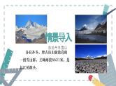 第18课《在长江源头各拉丹冬》课件+2023—2024学年统编版语文八年级下册