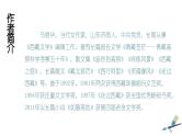 第18课《在长江源头各拉丹冬》课件+2023—2024学年统编版语文八年级下册