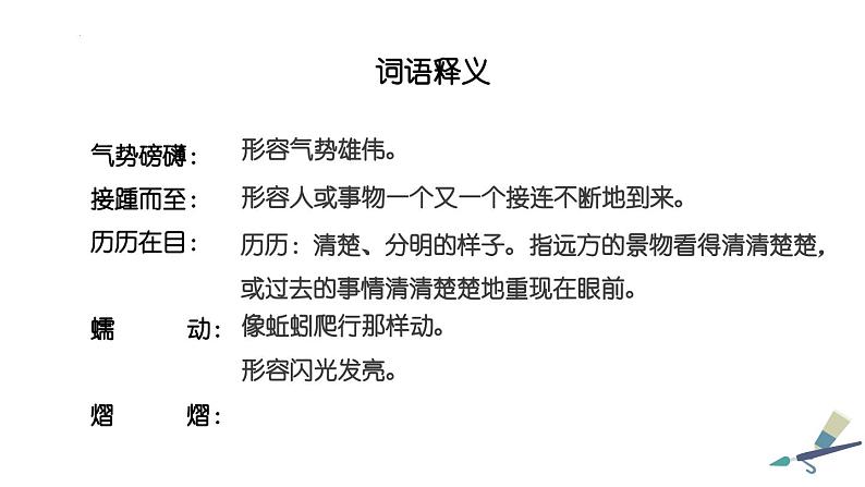 第18课《在长江源头各拉丹冬》课件+2023—2024学年统编版语文八年级下册06