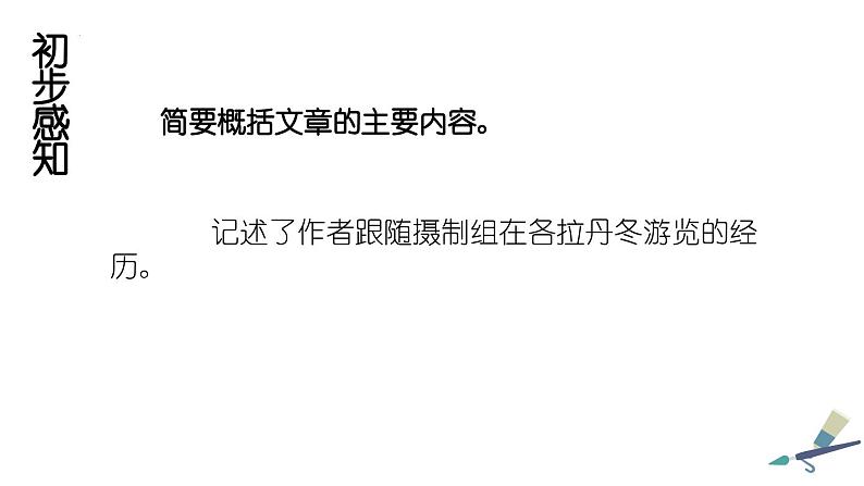 第18课《在长江源头各拉丹冬》课件+2023—2024学年统编版语文八年级下册07