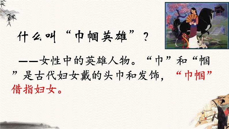 第9课《木兰诗》课件2023-2024学年统编版语文七年级下册 (2)第2页