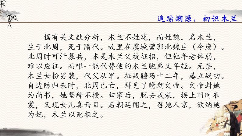 第9课《木兰诗》课件2023-2024学年统编版语文七年级下册 (2)第3页