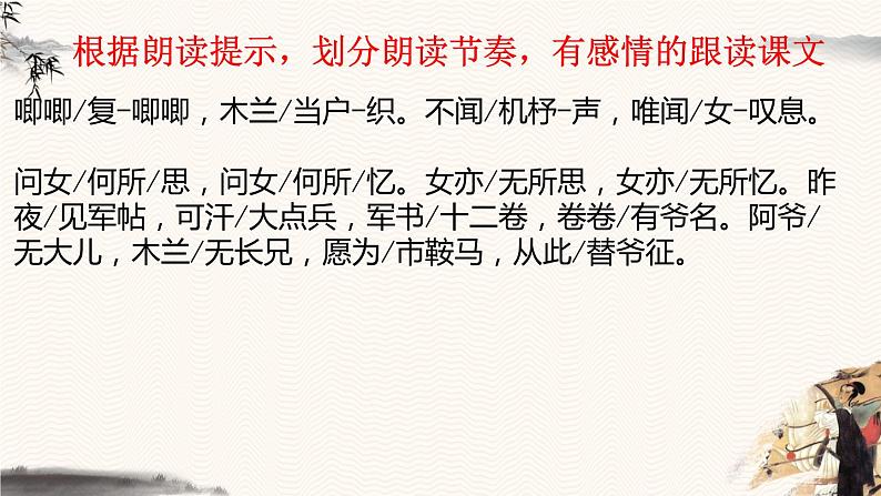 第9课《木兰诗》课件2023-2024学年统编版语文七年级下册 (2)第5页