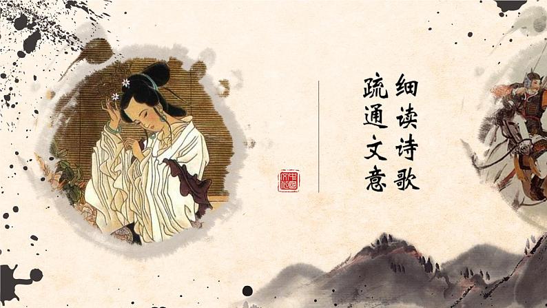 第9课《木兰诗》课件2023-2024学年统编版语文七年级下册 (2)第8页