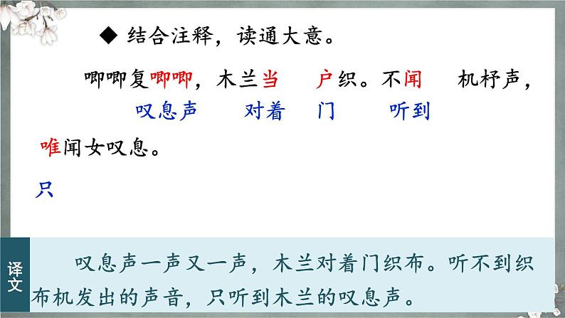 第9课《木兰诗》课件2023-2024学年统编版语文七年级下册 (1)第7页