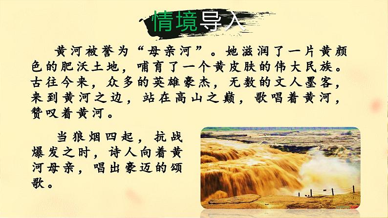 第5课《黄河颂》课件++2023—2024学年统编版语文七年级下册第2页