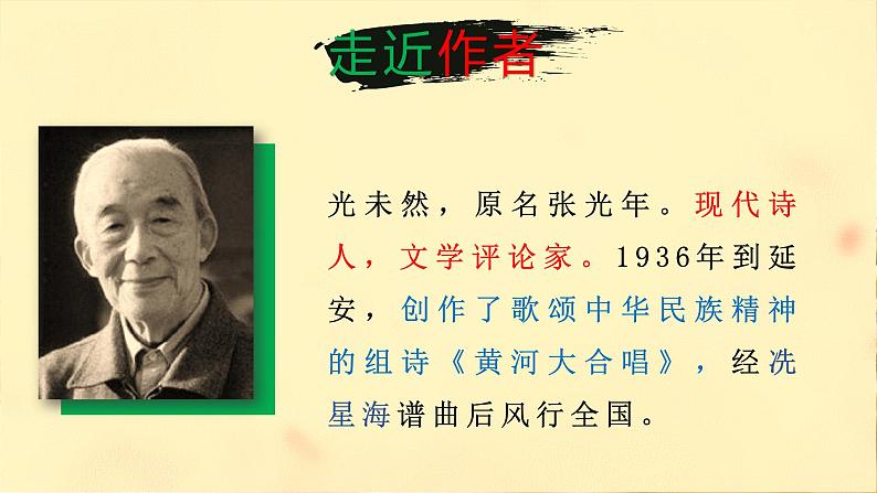 第5课《黄河颂》课件++2023—2024学年统编版语文七年级下册第3页