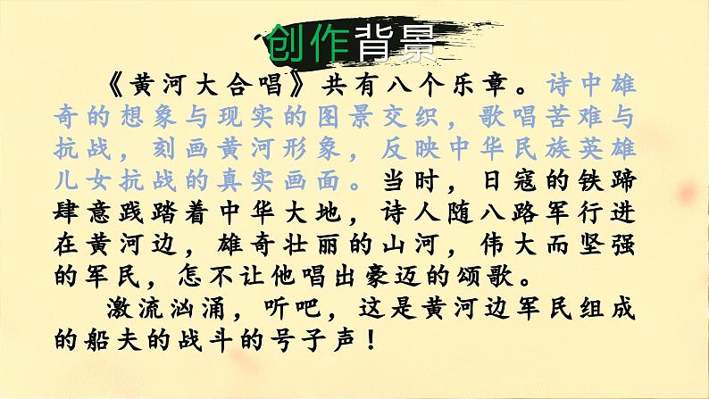 第5课《黄河颂》课件++2023—2024学年统编版语文七年级下册第5页