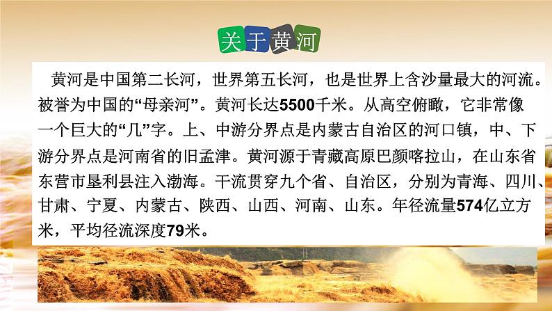 第5课《黄河颂》课件++2023—2024学年统编版语文七年级下册第6页