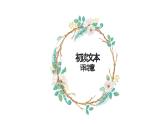 第12课《诗经二首——关雎》课件+2023—2024学年统编版语文八年级下册