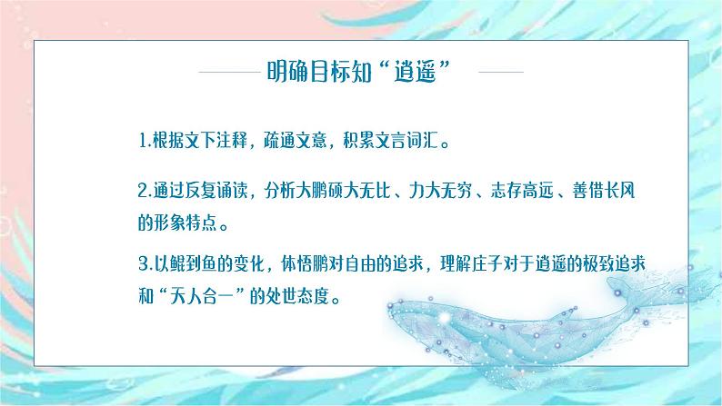 北冥有鱼  课件第3页