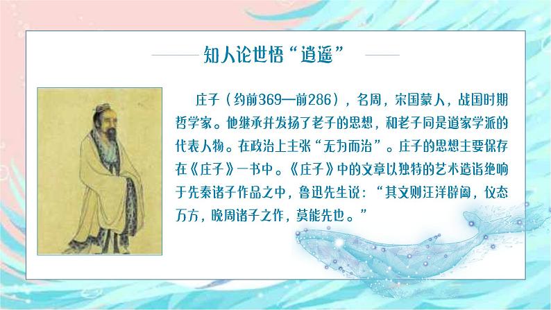 北冥有鱼  课件第4页