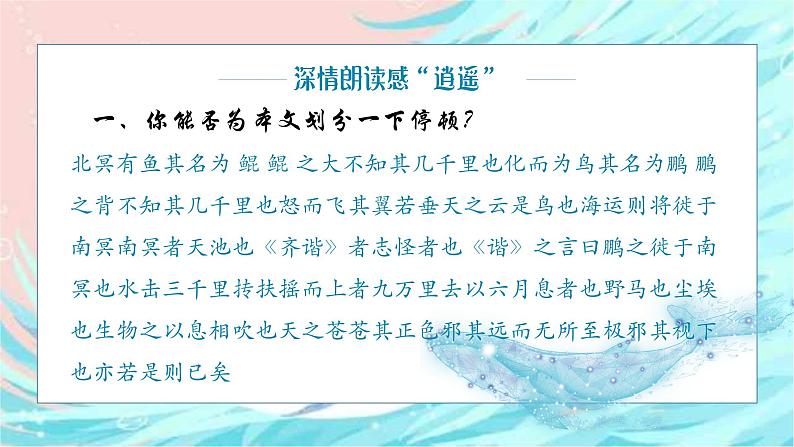 北冥有鱼  课件第5页