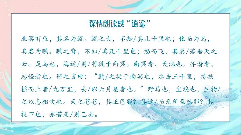 北冥有鱼  课件第6页