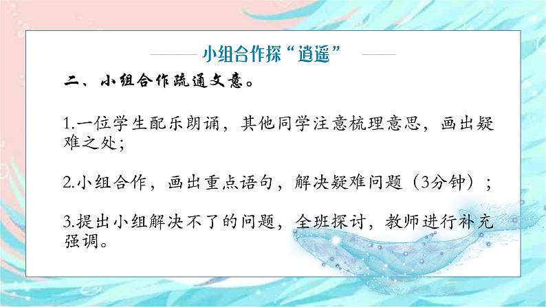 北冥有鱼  课件第7页