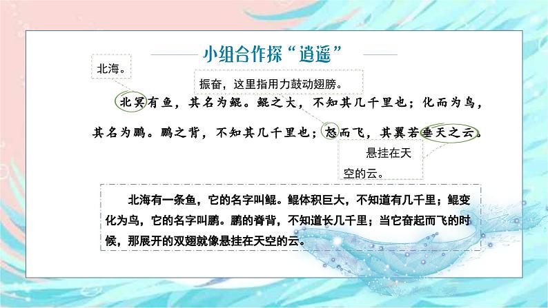 北冥有鱼  课件第8页