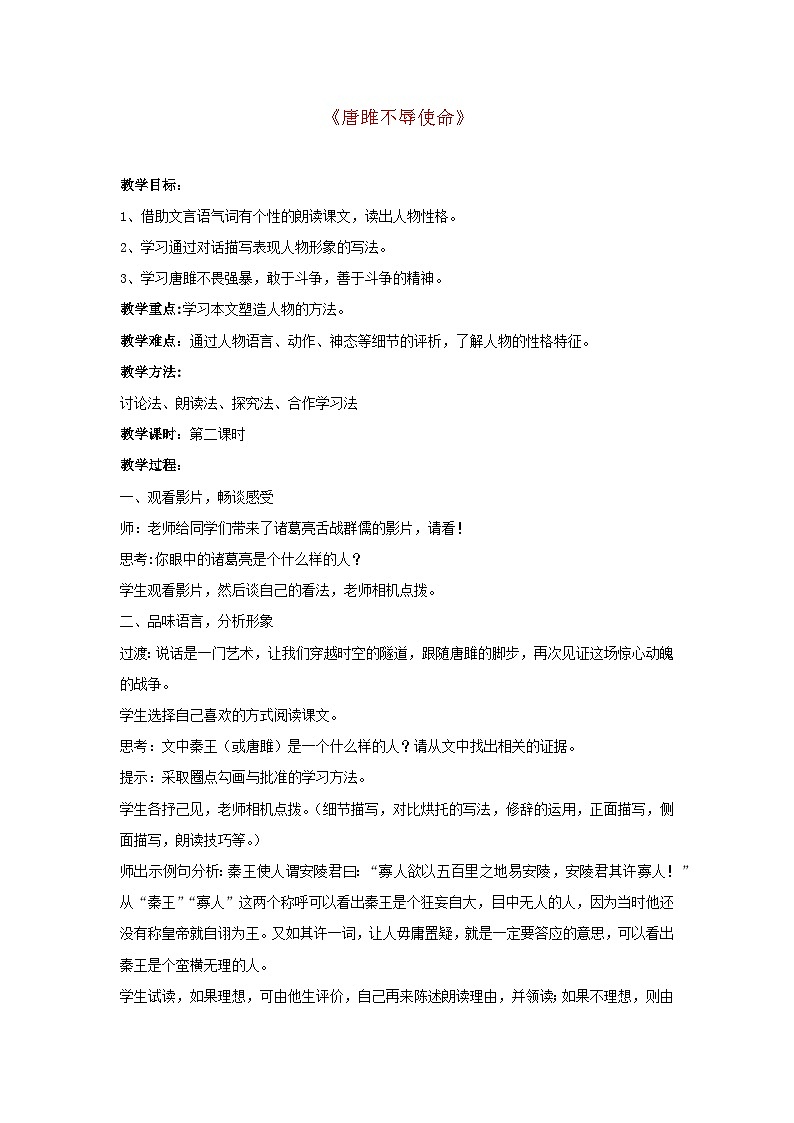 2024春九年级语文下册第3单元10唐雎不辱使命教案新人教部编版01