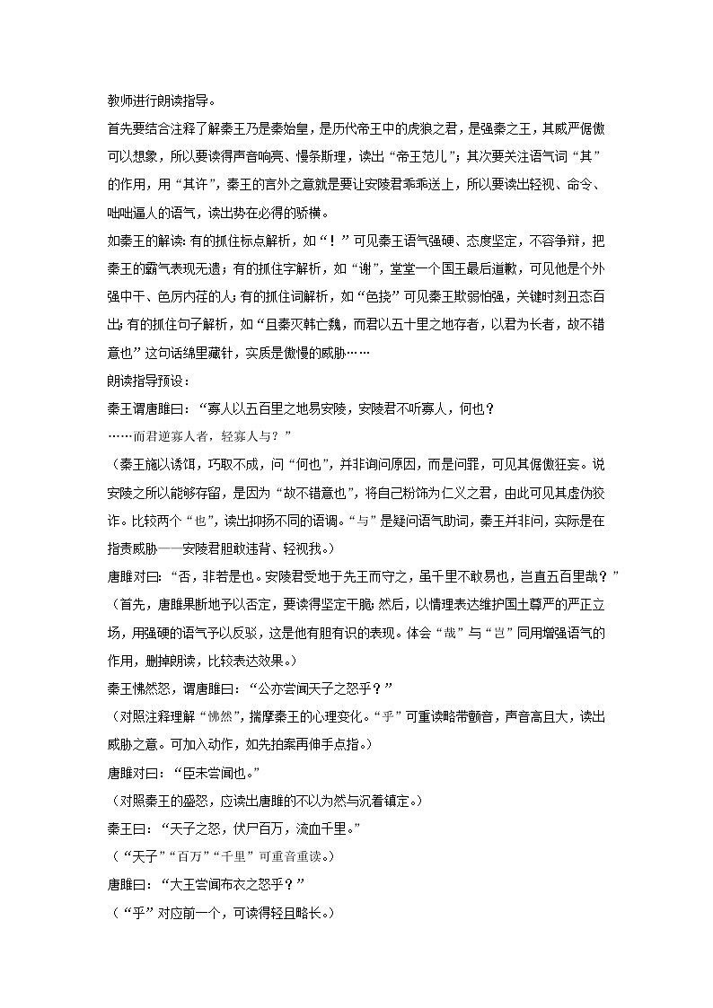 2024春九年级语文下册第3单元10唐雎不辱使命教案新人教部编版02