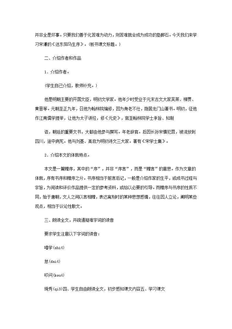 2024春九年级语文下册第3单元11送东阳马生序教案新人教部编版02