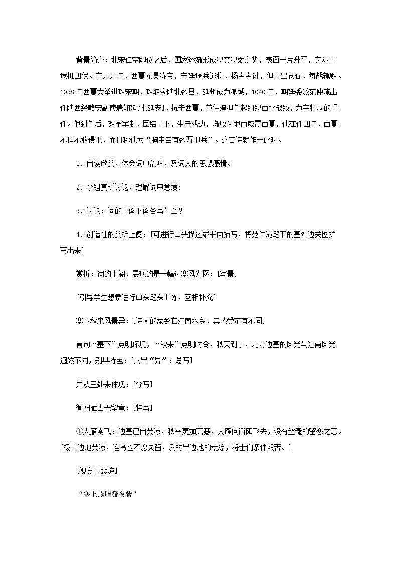 2024春九年级语文下册第3单元12词四首渔家傲秋思教案新人教部编版02