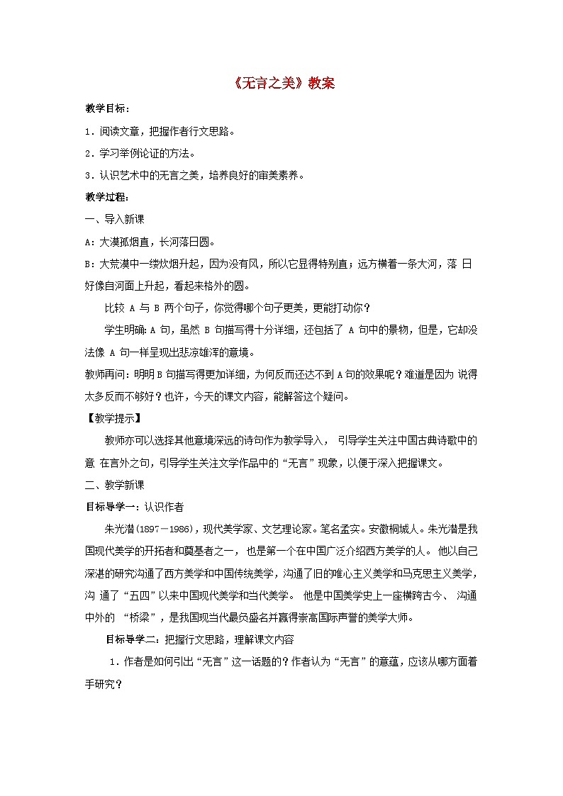 2024春九年级语文下册第4单元15无言之美教案新人教部编版01