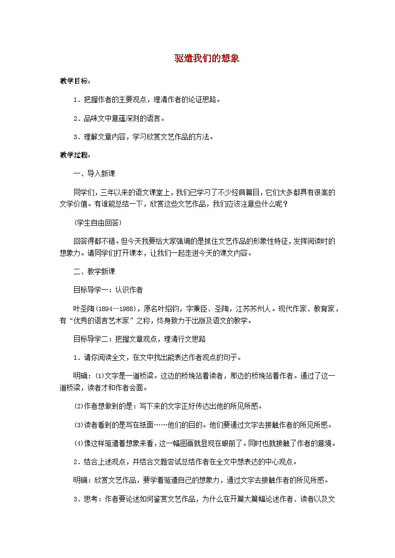 2024春九年级语文下册第4单元16驱遣我们的想象教案新人教部编版01