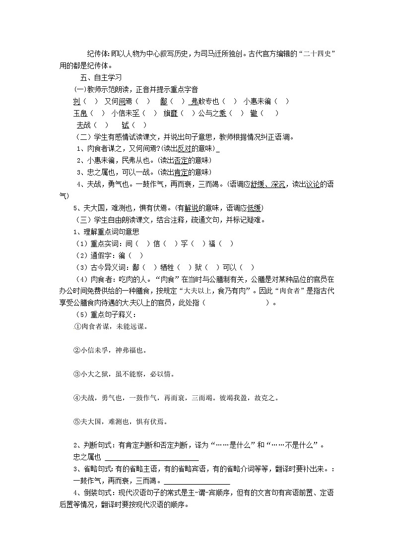 2024春九年级语文下册第6单元20曹刿论战教案新人教部编版第2页
