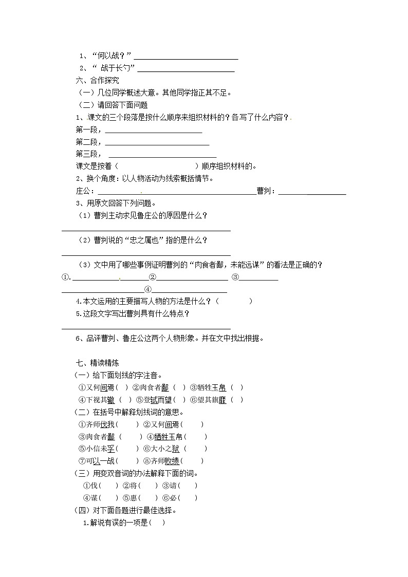 2024春九年级语文下册第6单元20曹刿论战教案新人教部编版第3页