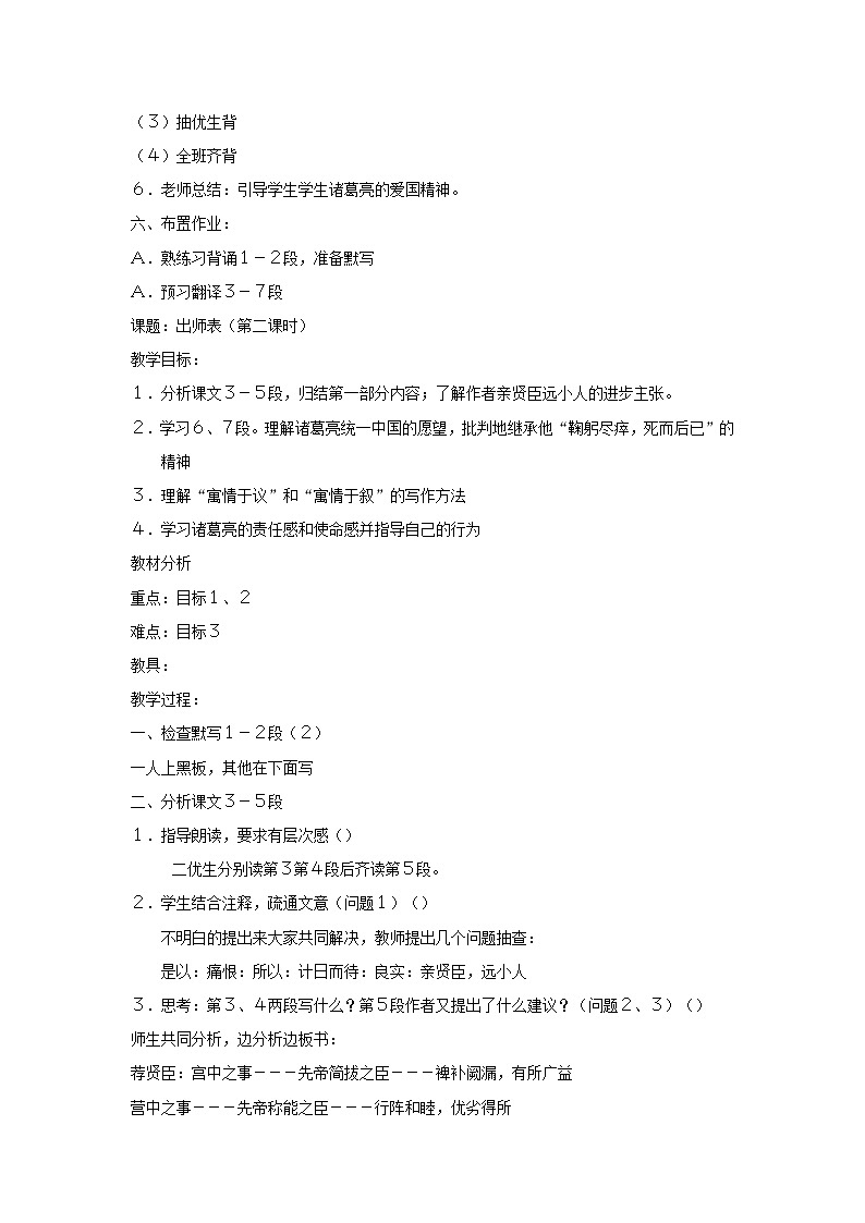 2024春九年级语文下册第6单元23出师表教案新人教部编版第3页