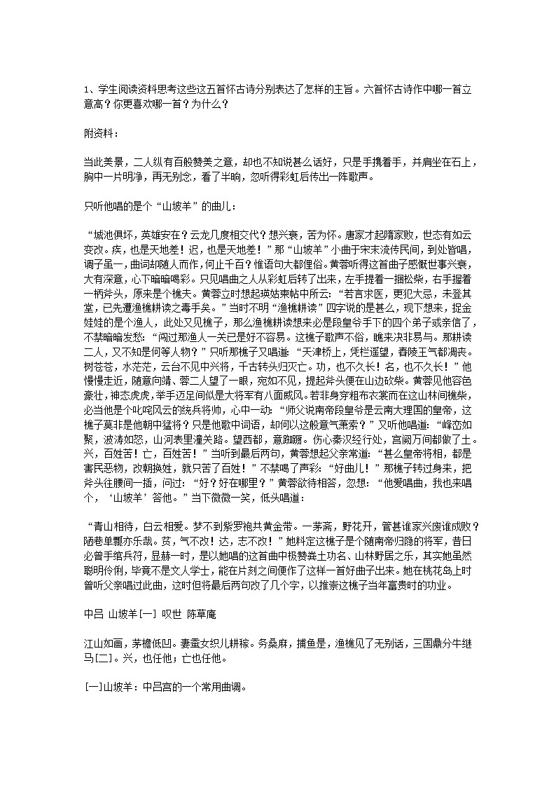 2024春九年级语文下册第6单元24诗词曲五首山坡羊潼关怀古教案新人教部编版第2页