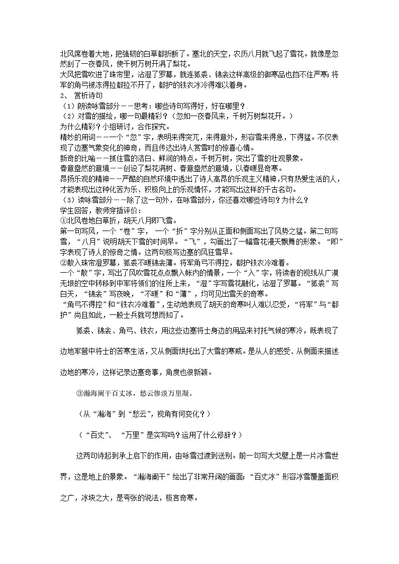 2024春九年级语文下册第6单元24诗词曲五首白雪歌送武判官归京教案新人教部编版02