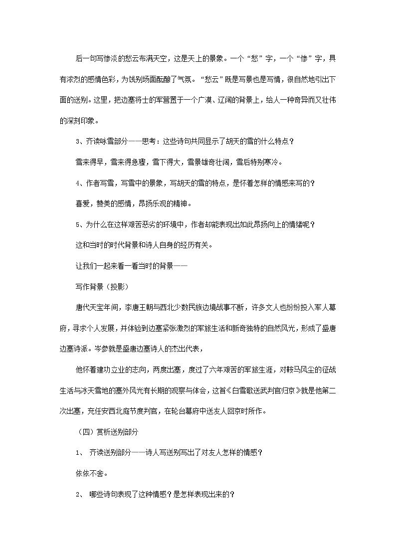 2024春九年级语文下册第6单元24诗词曲五首白雪歌送武判官归京教案新人教部编版03
