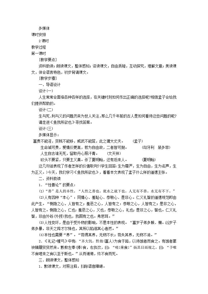 2024春九年级语文下册第3单元9鱼我所欲也说课稿新人教部编版第2页