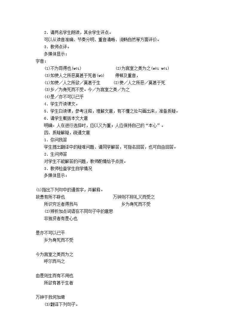 2024春九年级语文下册第3单元9鱼我所欲也说课稿新人教部编版第3页