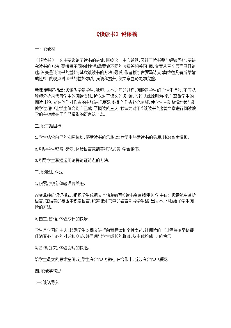 2024春九年级语文下册第4单元13短文两篇谈读书说课稿新人教部编版第1页