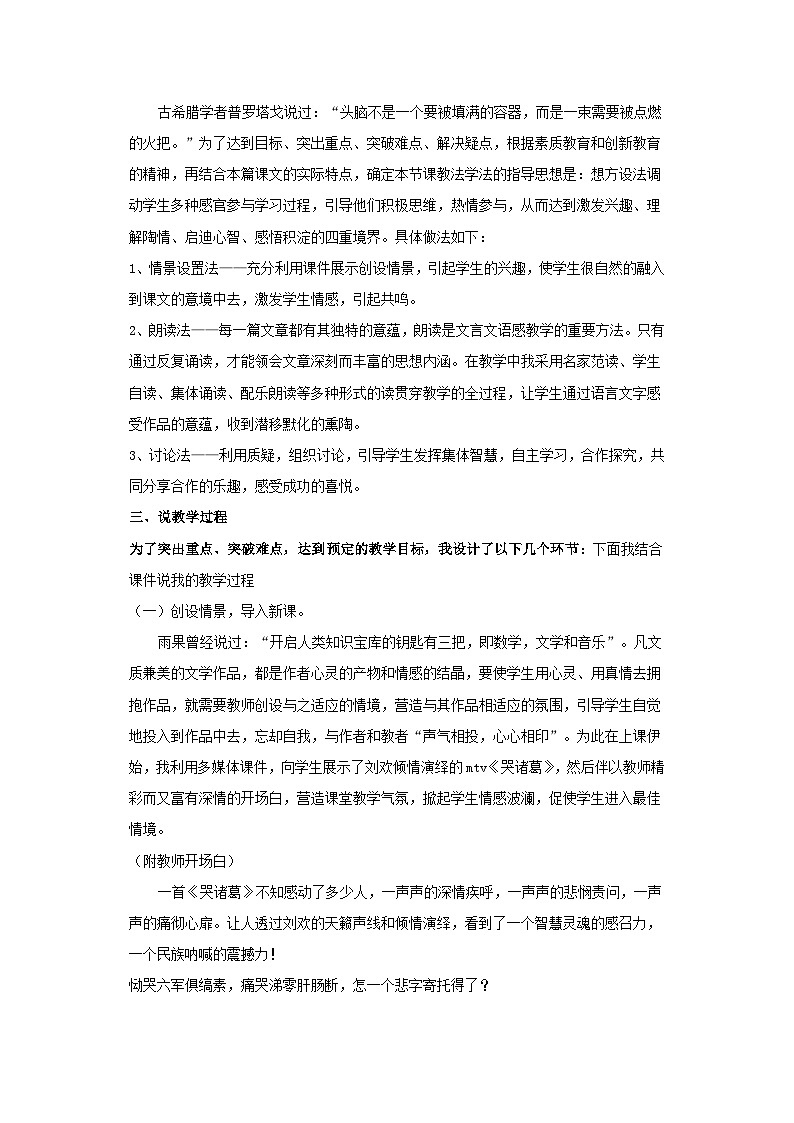 2024春九年级语文下册第6单元23出师表说课稿新人教部编版02