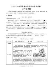浙江省绍兴市诸暨市2023-2024学年八年级上学期期末检测语文试题（含答案解析）