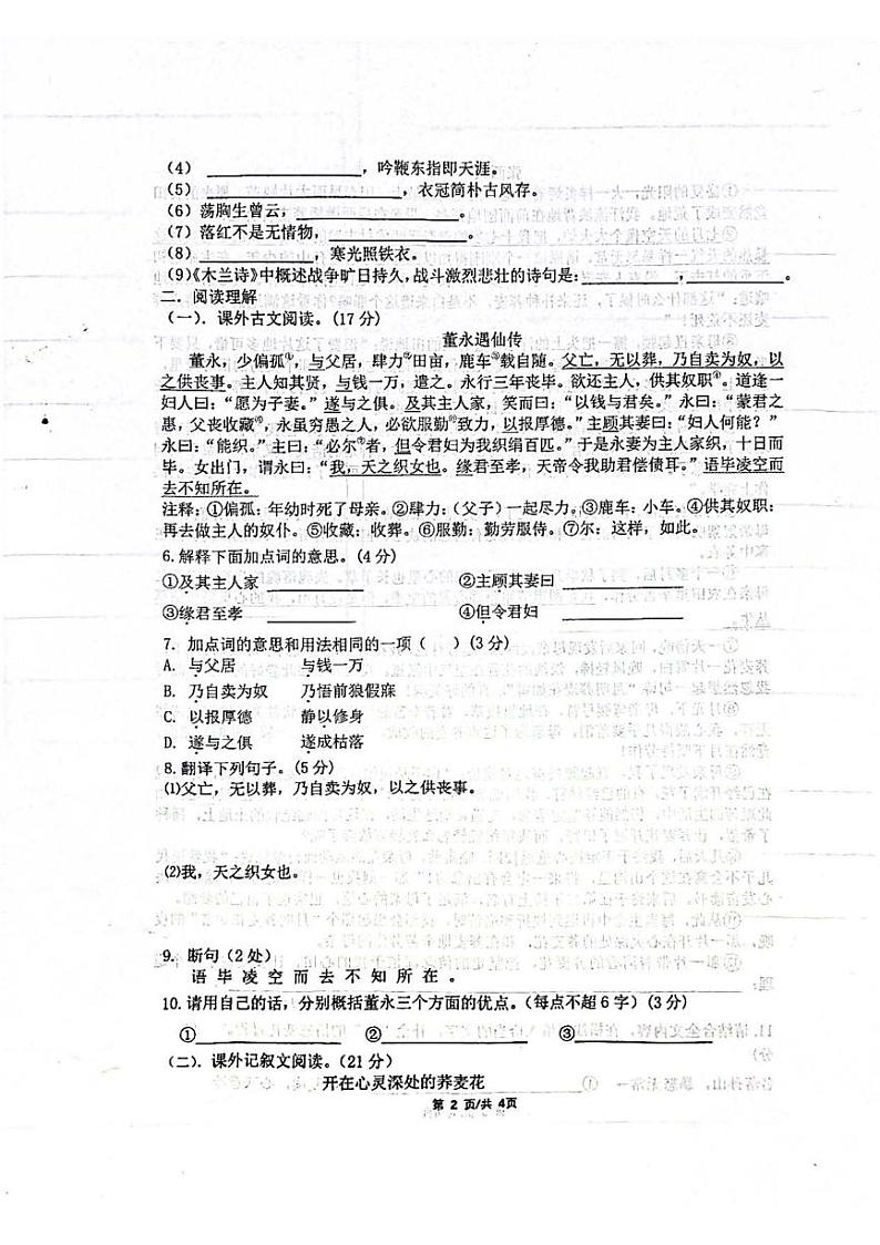 辽宁省沈阳市一二六中学2023-2024学年七年级下学期3月开学考试语文试卷02