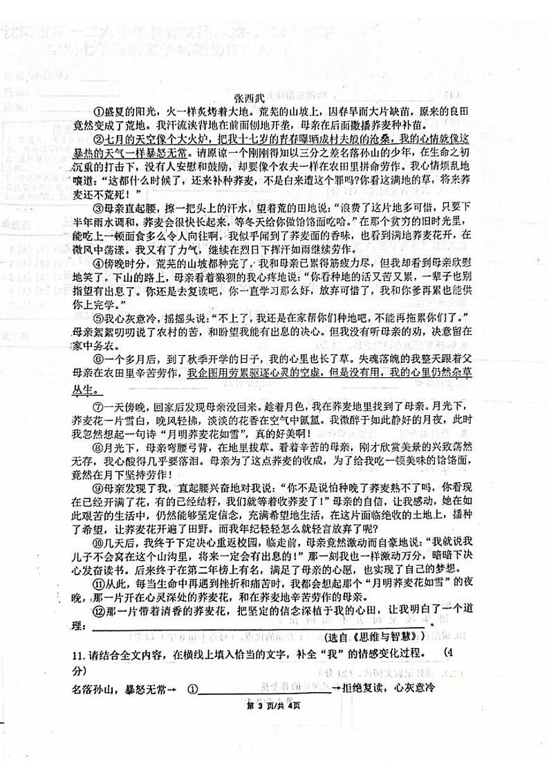 辽宁省沈阳市一二六中学2023-2024学年七年级下学期3月开学考试语文试卷03