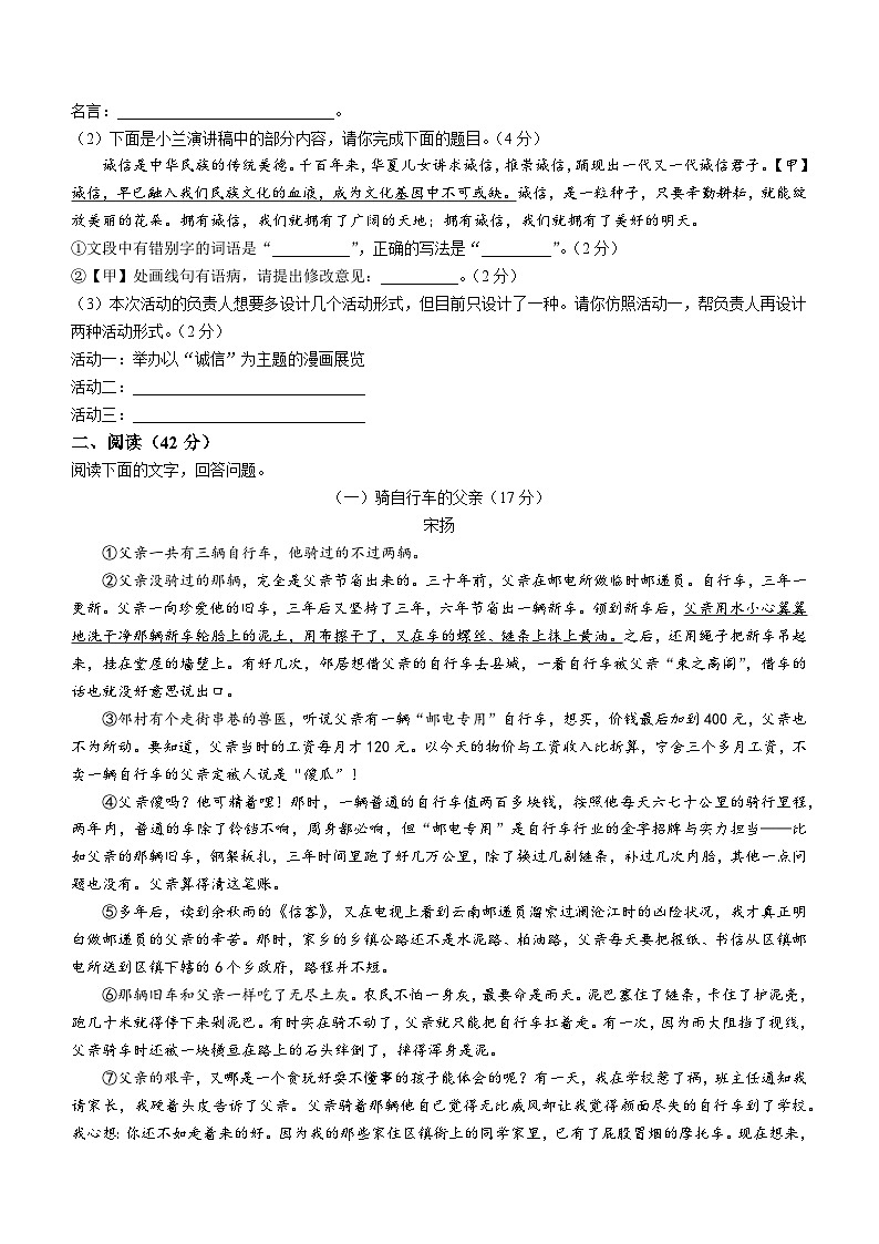 安徽省宣城市2023-2024学年八年级上学期期末语文试题第2页