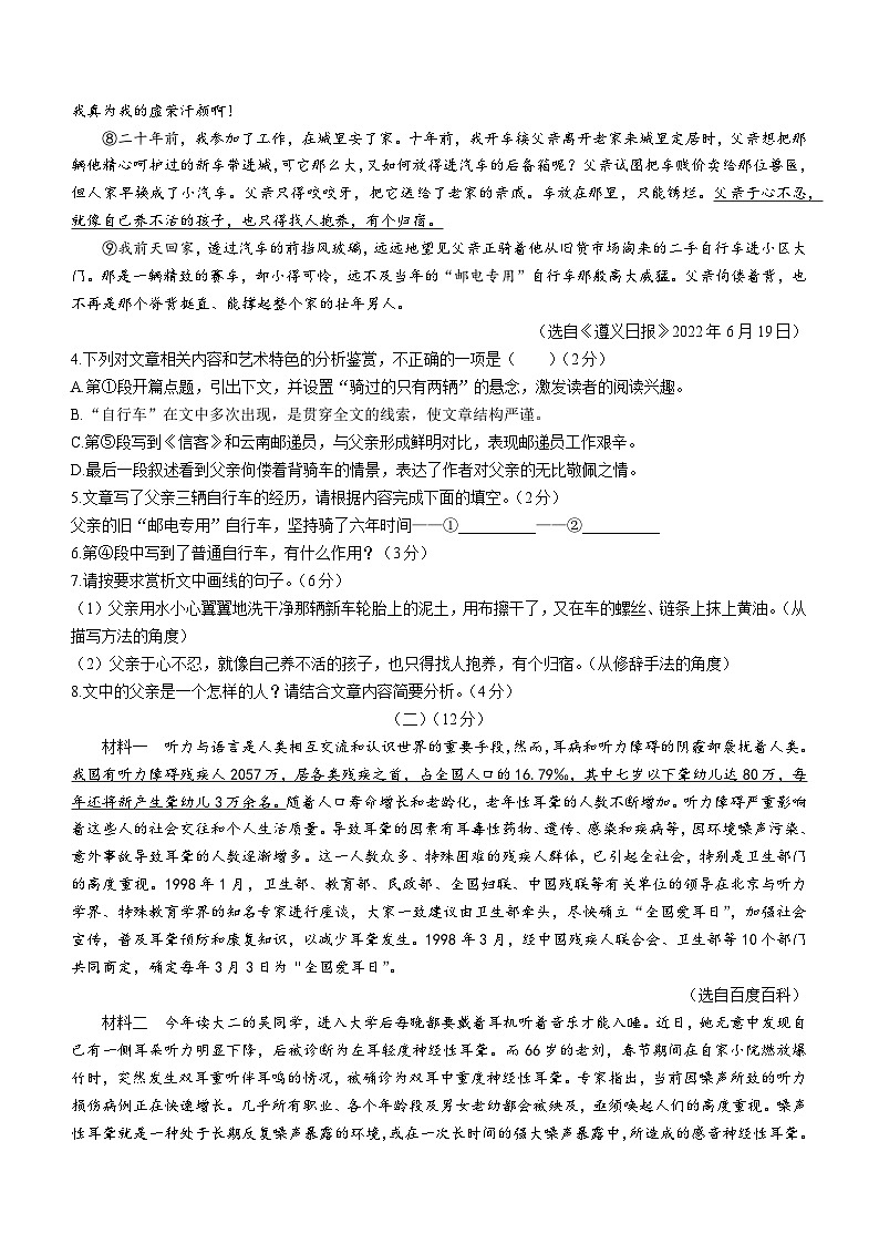 安徽省宣城市2023-2024学年八年级上学期期末语文试题第3页