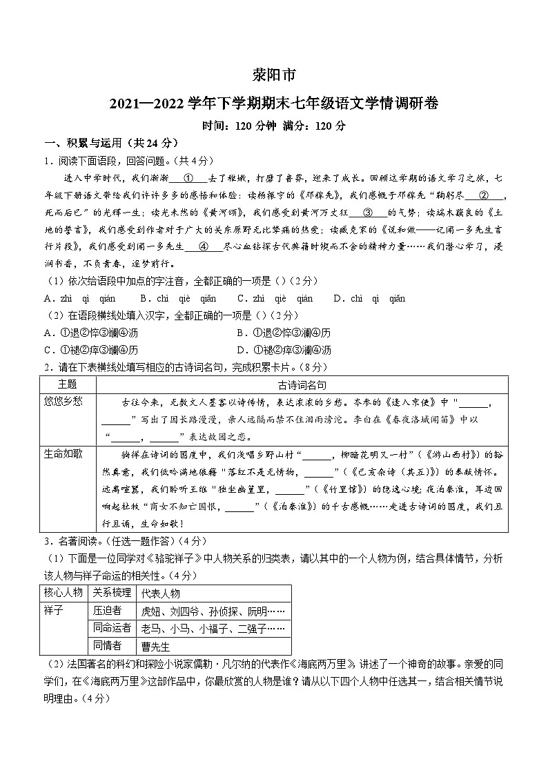 河南省郑州市荥阳市2021-2022学年七年级下学期期末语文试题第1页