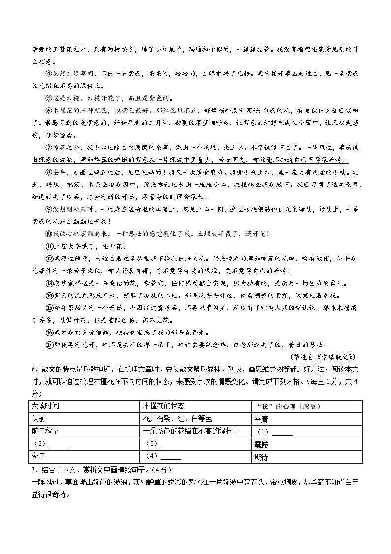 河南省郑州市荥阳市2021-2022学年七年级下学期期末语文试题第3页