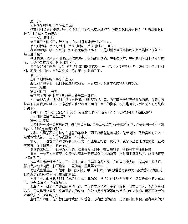 部编版语文七年级下册第四单元写作：《怎样选材》教案第2页