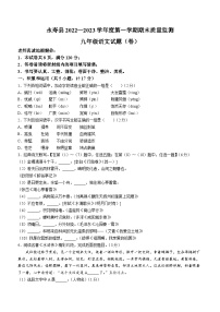 陕西省咸阳市永寿县2022-2023学年九年级上学期期末语文试题