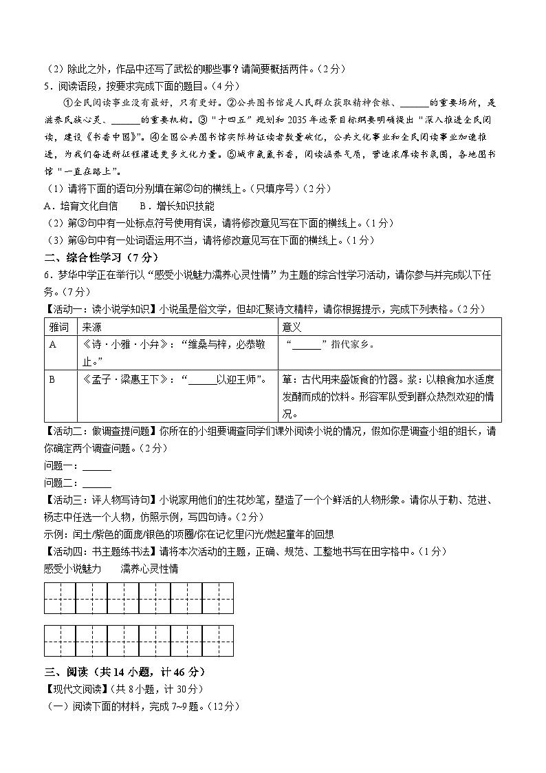 陕西省咸阳市永寿县2022-2023学年九年级上学期期末语文试题02