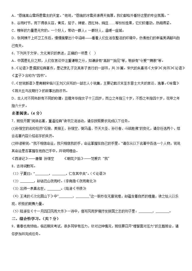 山东省日照市五莲县2023-2024学年七年级上册期末语文试题（含解析）第2页
