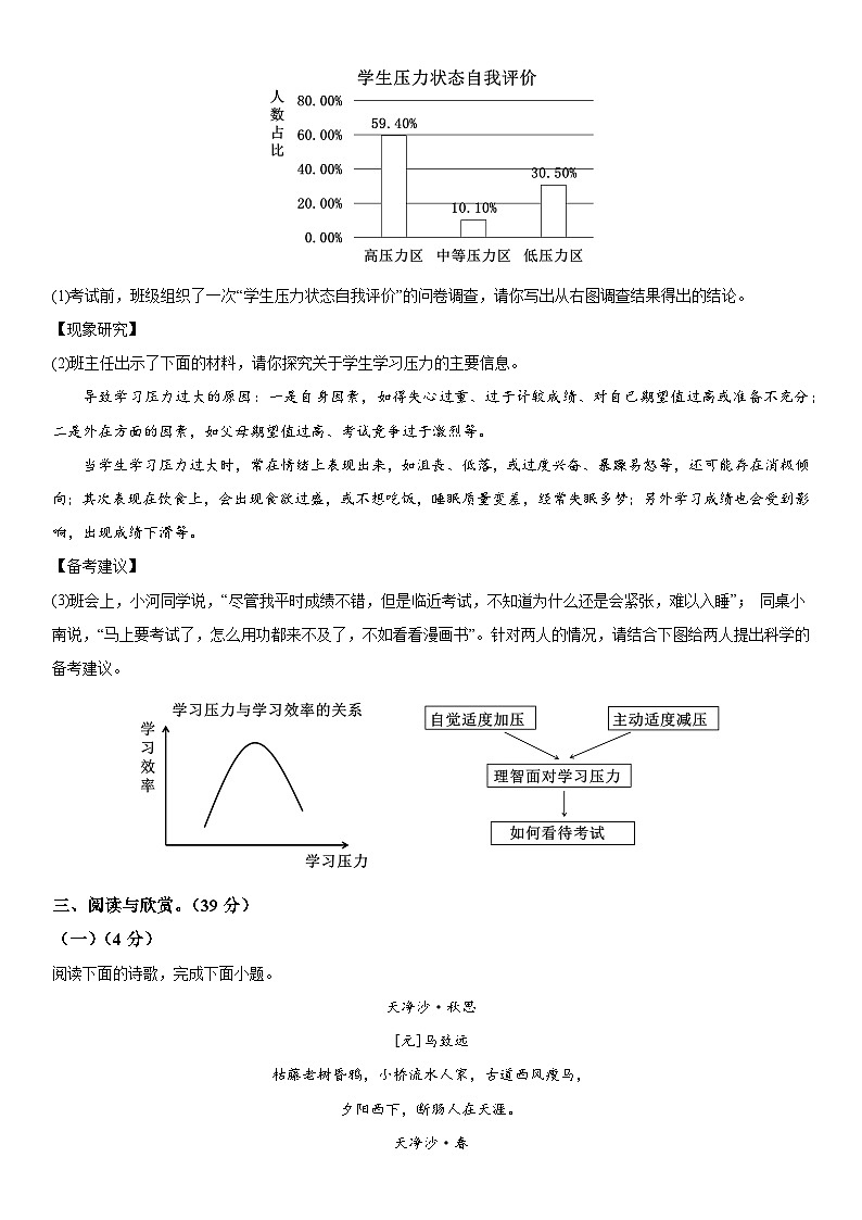 山东省日照市五莲县2023-2024学年七年级上册期末语文试题（含解析）第3页