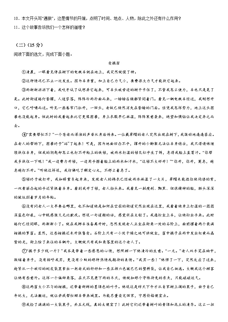 内蒙古自治区乌兰察布市初中联盟校2023-2024学年七年级上册期末语文试题（含解析）第3页