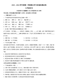 辽宁省大连市甘井子区2023-2024学年七年级上册期末语文试题（含解析）